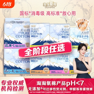 淘淘氧棉姨妈巾卫生巾纯棉消毒级日用夜用护垫官方正品杨紫同款