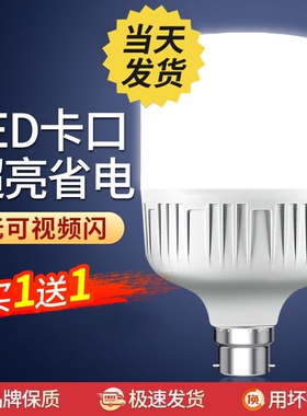 节能灯泡led家用超亮老式B22卡口大功率防水插口式节能照明灯挂口
