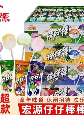 宏源仔仔棒网红棒棒糖童年怀旧糖果休闲儿童小零食品小吃特惠批发