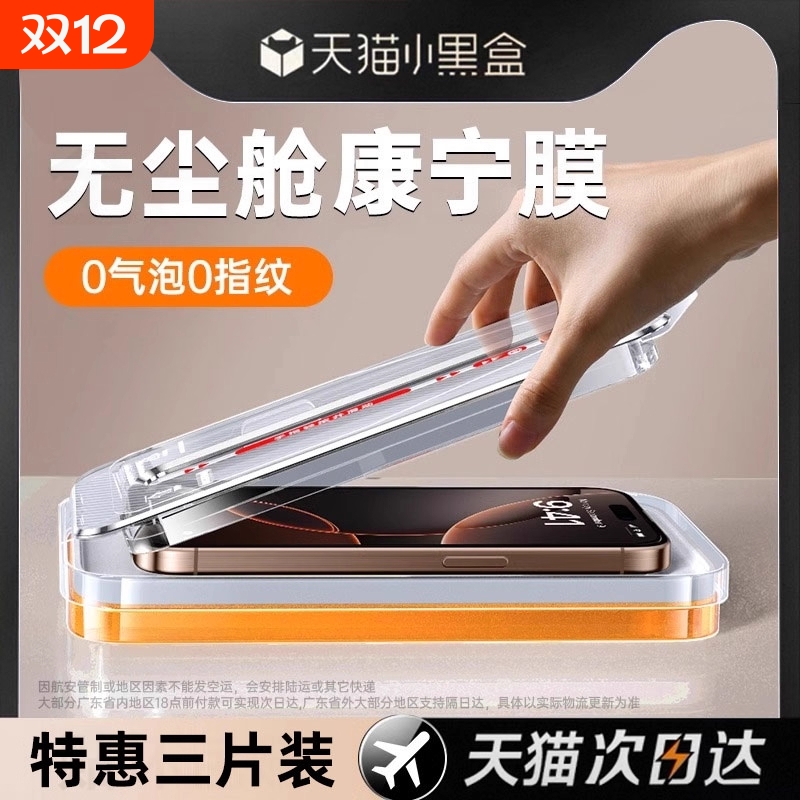 适用苹果16ProMax钢化膜iPhone15pro超清防爆膜14plus抗指纹17air防爆11/12/13手机X全屏XR防摔Xs防窥xsMax