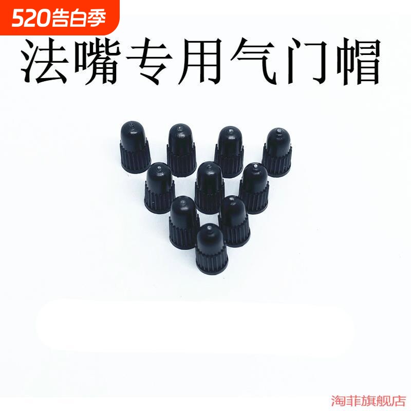 帽汽门公路车气嘴帽山地防尘帽法配件死飞盖自行车轮胎汽车盖塑料