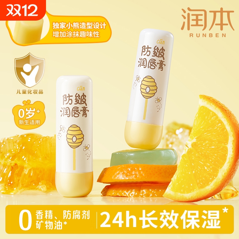 润本儿童唇膏女保湿滋润小女孩专用护唇膏秋冬男孩宝宝婴儿润唇膏