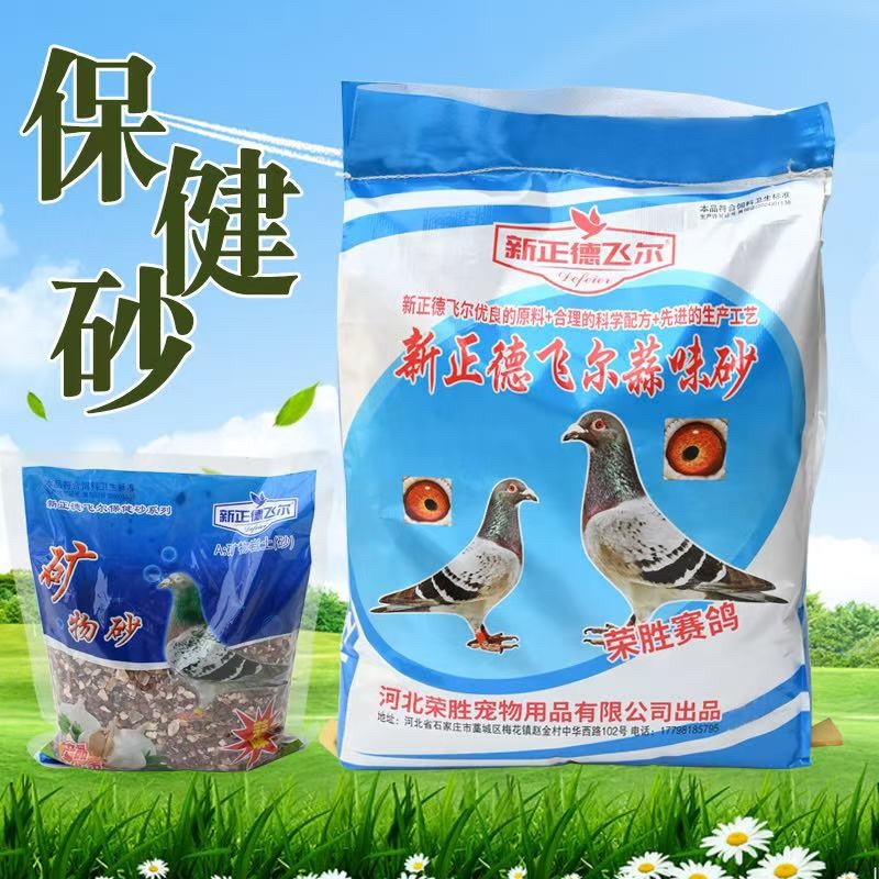 鸽子保健砂德飞尔鸽用高钙营养红土补钙信鸽赛鸽饲料鸽粮鸽子食粮