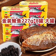 金樱花金装豆豉鲮鱼罐头227g熟食罐头鱼干鱼下饭菜鱼罐头传统水产