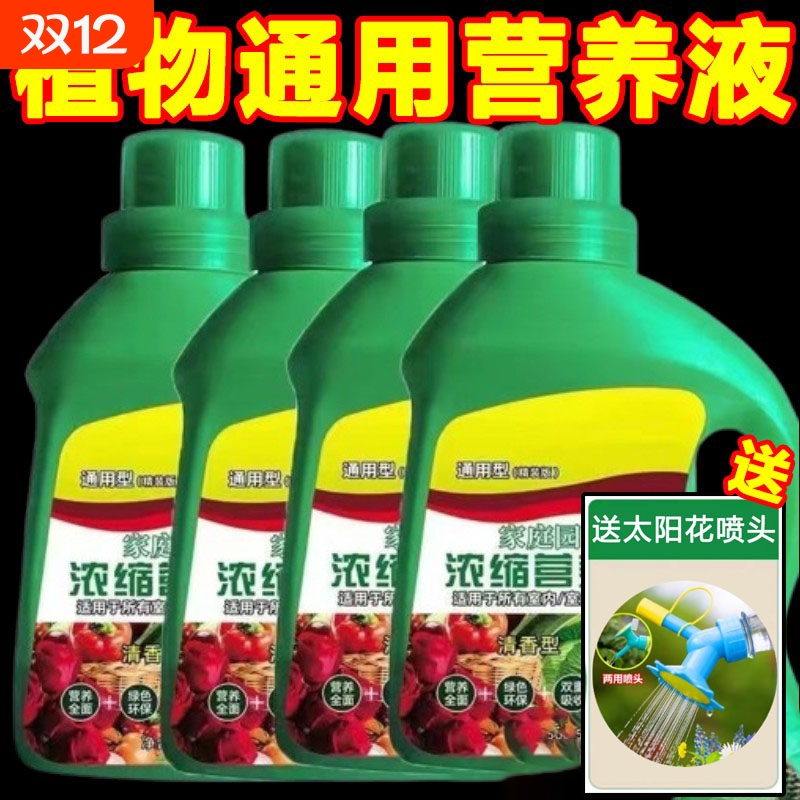 超浓缩植物营养液花肥通用型绿植花卉盆栽绿萝水培多肉发财树肥料