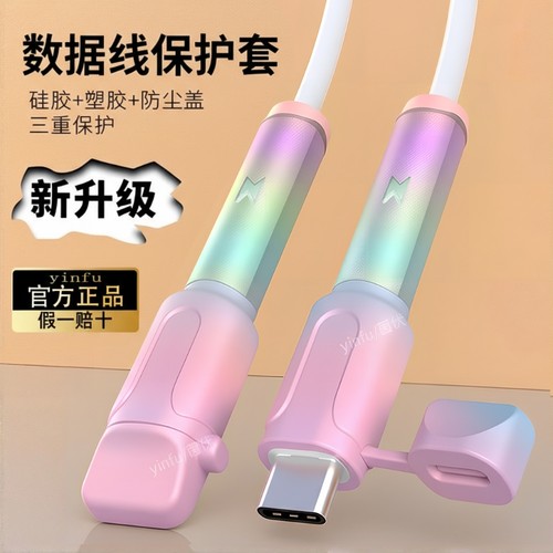 数据线保护套防折断适用于苹果16promax手机充电线保护头华为vivo荣耀iphone小米oppo绕线器iqoo防断裂接头17