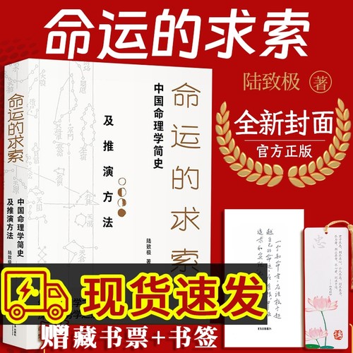 命运的求索陆致极正版现货