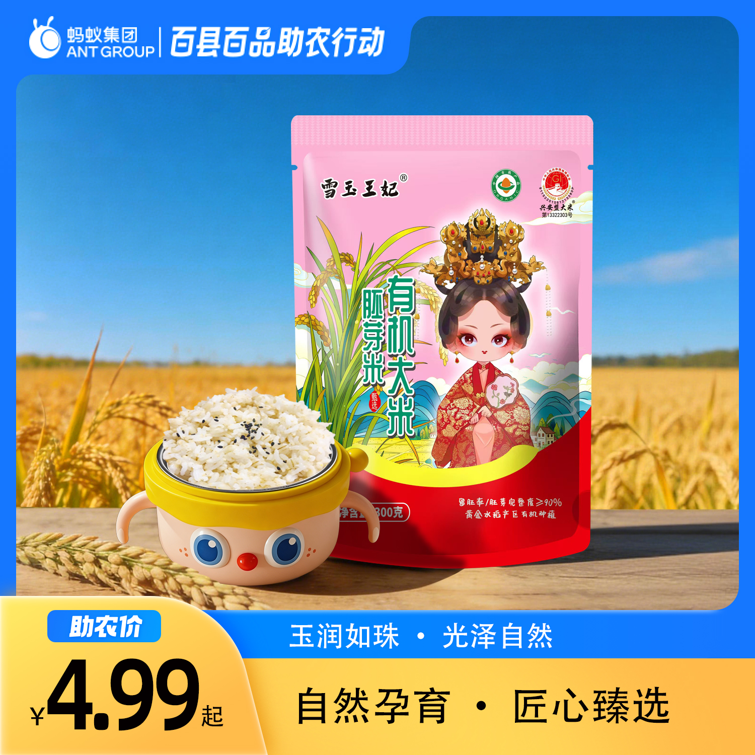 内蒙古兴安盟有机胚芽米300g