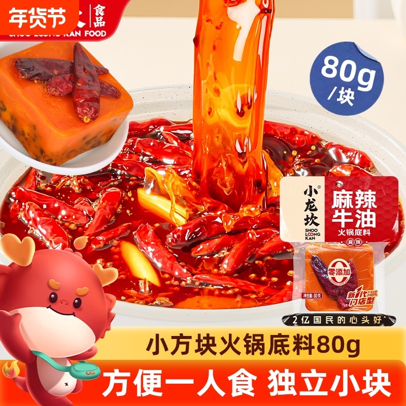 小龙坎牛油颗粒火锅底料80g家用一人份小块重庆麻辣烫串串干锅料,粮油调味/速食/干货/烘焙,火锅调料,淘宝优惠券,粉丝福利购,淘宝优惠卷