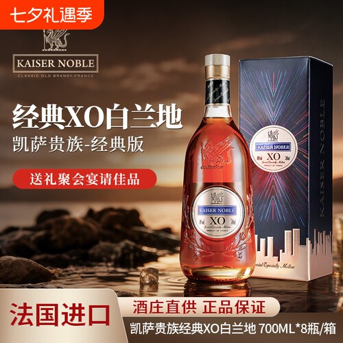 法国进口XO洋酒白兰地电音版正品700ml烈酒送礼盒瓶装鼎盛贵族