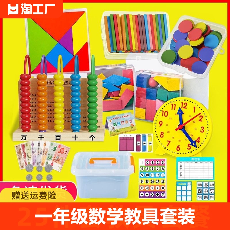 一年级数学教具上下册小学二七巧板学习用品数数计数器学具盒套装使用感如何?