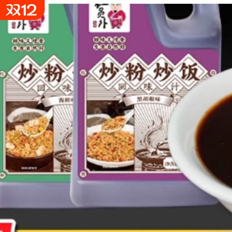 炒饭专用调料 商用炒饭酱 炒面炒饭汁酱油炒粉炒饭王调味料