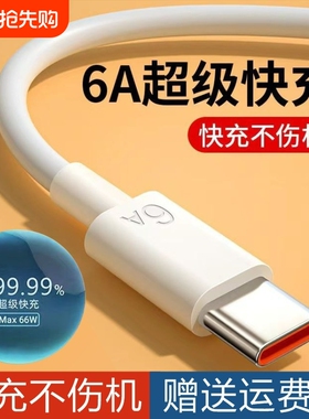 type-c数据线原装正品6a超级快充线适用华为mate50pro/40pro/p50手机荣耀60tpyec充电线nova安卓5a接口智能