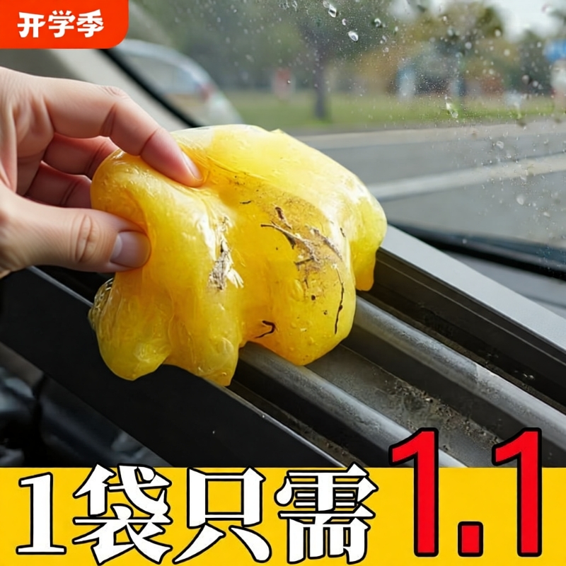 清洁软胶车内清洁神器汽车用品黑科技车用吸尘泥清理沾灰尘洗车