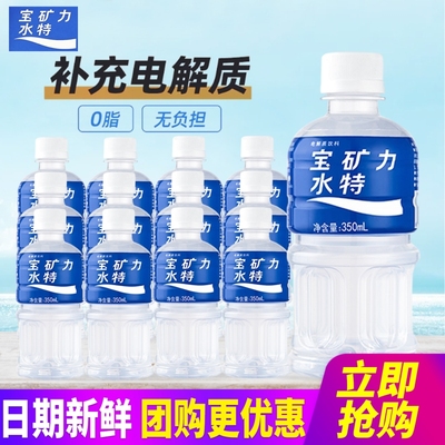 宝矿力水特电解质水350ml*12瓶包邮更补水固体健身运动员纯净水