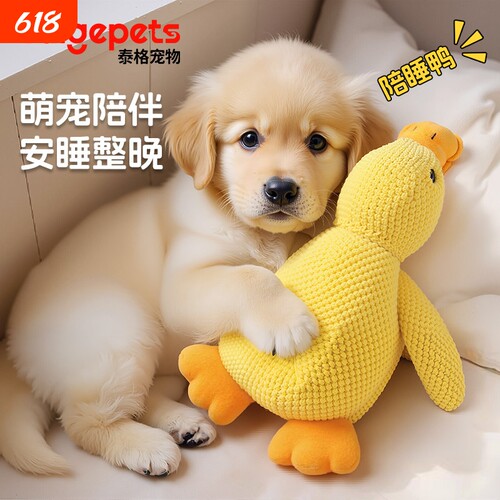 狗狗玩具毛绒陪睡鸭耐咬
