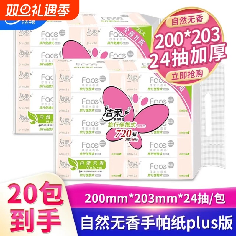 洁柔小方巾抽纸家用餐巾纸面巾纸擦手纸卫生纸巾可湿水纸巾便携式