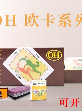 现货正版欧卡牌OH卡中文潜意识心理投射卡牌桌面游戏送桌布指导书