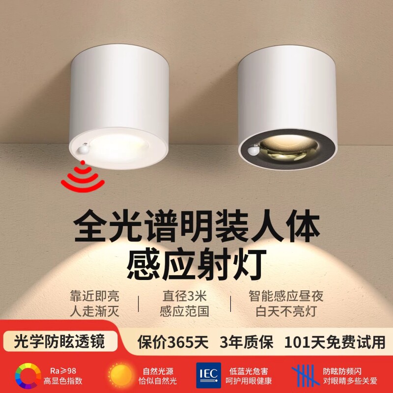 人体双重感应筒灯薄款明装筒灯感应灯人来灯亮入户玄关过道射灯