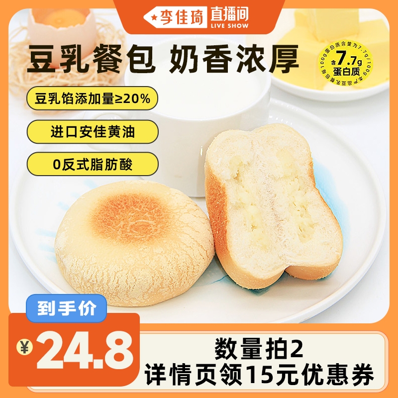 直播间豆乳餐包夹馅吐司面包30天短保早餐办公室李佳琦夹心