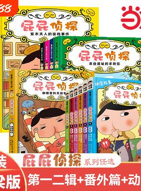 屁屁侦探桥梁版第一二辑全9册