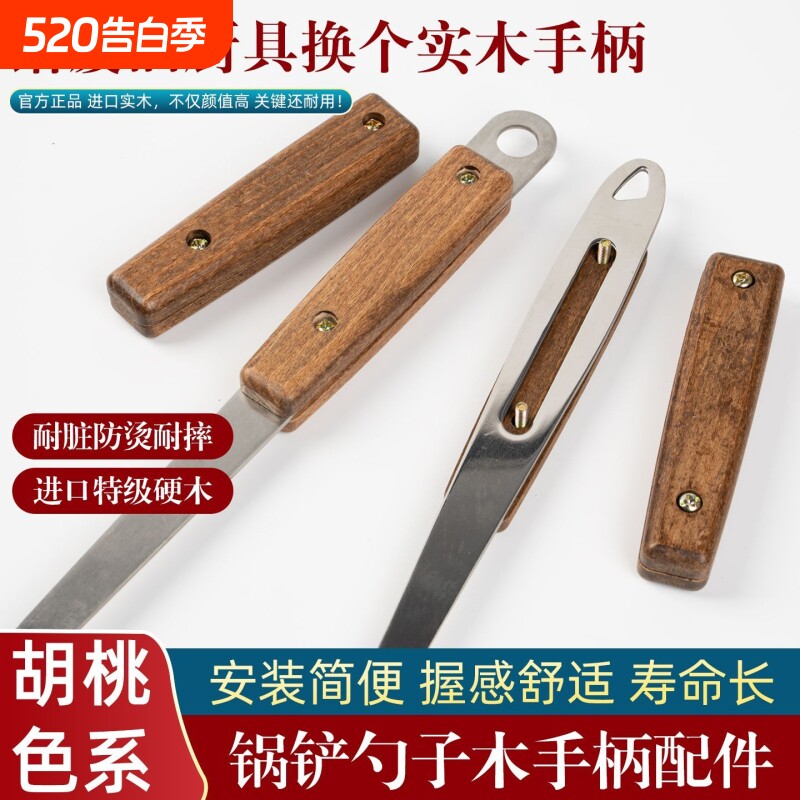 桃棕实木不锈钢锅铲木手柄 耐高温防烫 通用锅铲勺子把手木柄配件