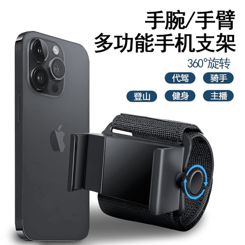 手腕手机支架直播神器|千人加购