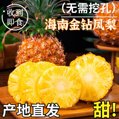 海南金钻凤梨新鲜水果树上熟应当季整箱手撕凤梨非菠萝砖精选