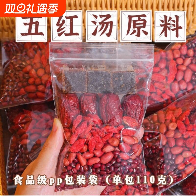 五红汤原料包补气血营养早餐煮粥煮水生打豆浆破壁机食谱原料