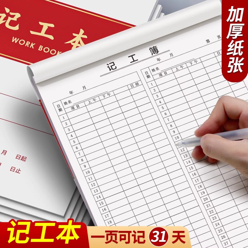 2026新款记工本31天带备注明细表个人工地记工簿工地专用包工头考勤表手帐明细账施工日志带日期建筑办公用品图片