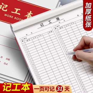 2026新款记工本31天带备注明细表个人工地记工簿工地专用包工头考勤表手帐明细账施工日志带日期建筑办公用品