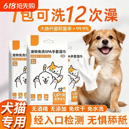 【全网热销100W】宠物免洗手套