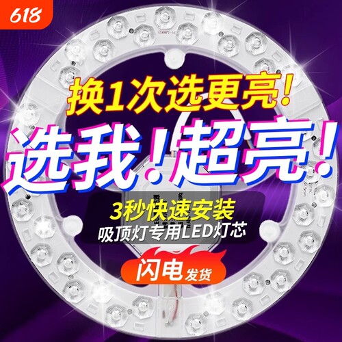 LED吸顶灯灯芯圆形灯盘替换灯板灯管贴片节能灯磁吸家用超亮室内