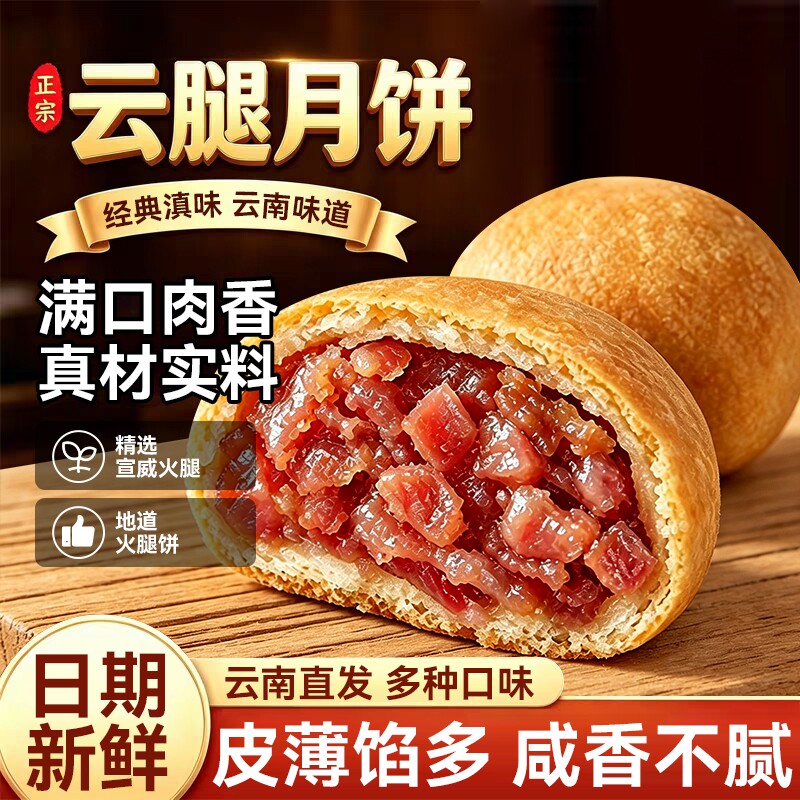 云南云腿月饼官方旗舰店宣威火腿云南特产中秋五仁手工传统鲜花