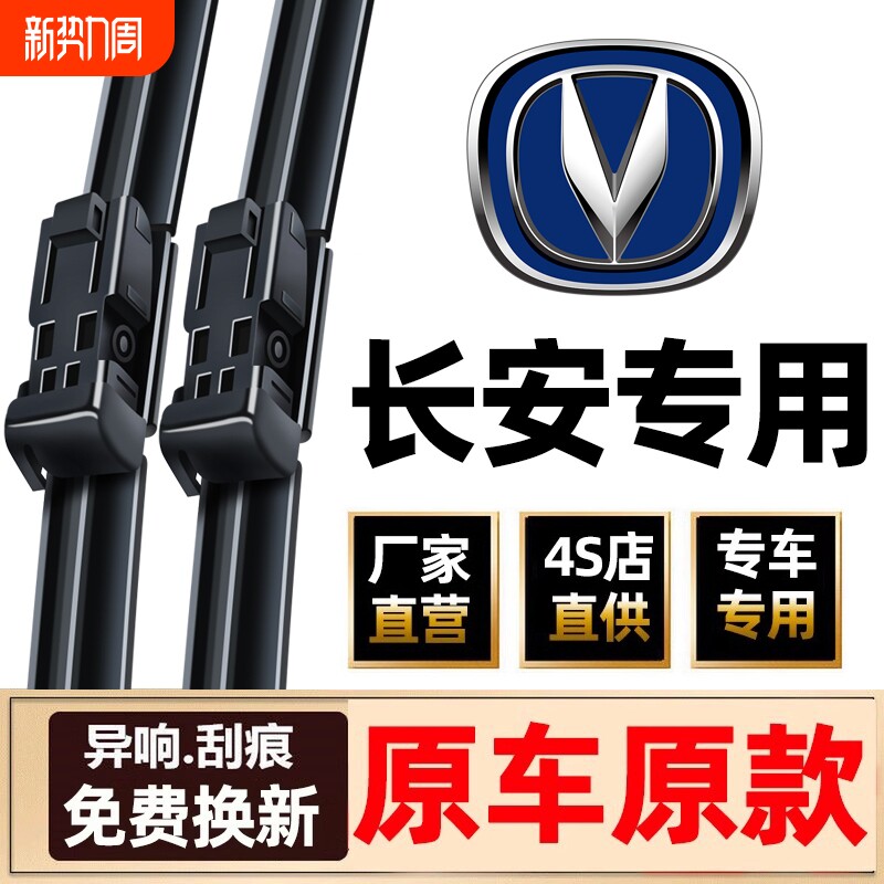 适用长安cs75雨刮器原装cs35逸动cs55plus奔奔欧诺无