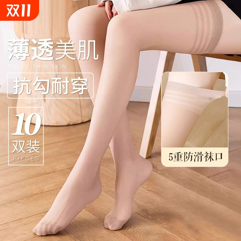 10双装长筒丝袜高筒袜夏季薄款防勾丝防滑耐磨肉色大腿遮瑕过膝袜