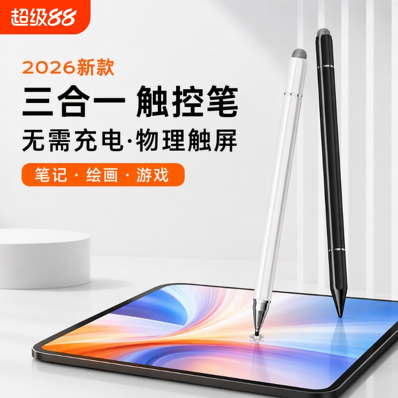 电容笔平板手机通用触控笔触屏笔适用ipad苹果华为Switch小米vivo手写笔applepencil学习机视频剪辑专用绘画图片