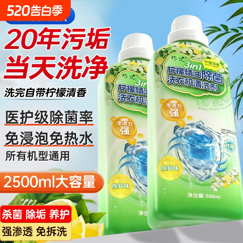 洗衣机清洁除菌液沫强力杀菌消毒除垢檬滚筒波轮专用洗衣机清洗剂