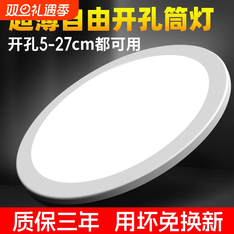 自由开孔面板灯超薄可调筒灯6w9w15w21w3寸4寸6寸圆形嵌入式孔灯