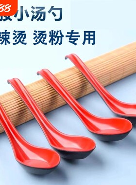 饭店食堂带钩密胺勺子麻辣烫馆饭快餐红黑汤勺塑料双色调羹食品级