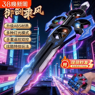 御剑飞行遥控飞机玩具手控感应飞剑无人机儿童会飞的剑黑科技男孩