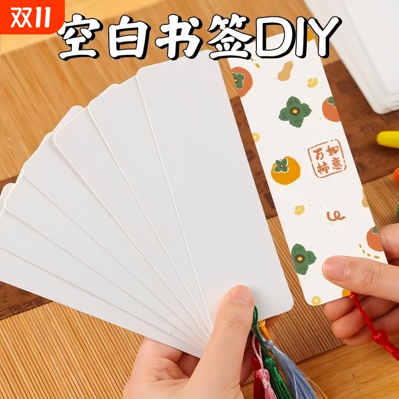 空白书签自写小学生打孔流苏硬白卡手工diy材料手绘自制卡片标本