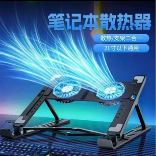 笔记本散热器底座电脑增高支架风扇黑色轻便携式