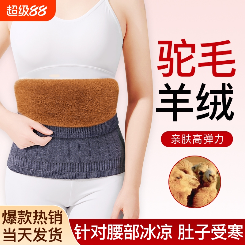 羊绒驼毛护腰带护肚子防着凉