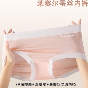 猫人女士莱赛尔内裤 亲肤无感透气甄选蚕丝敏感肌肤优选混丝內裆
