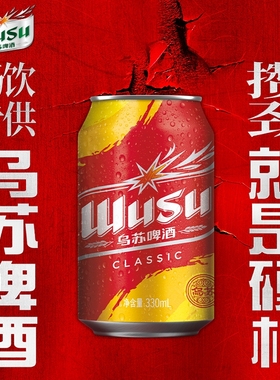 乌苏啤酒乌苏经典款黄罐330ml*6罐小听装啤酒尝鲜装非原箱罐装