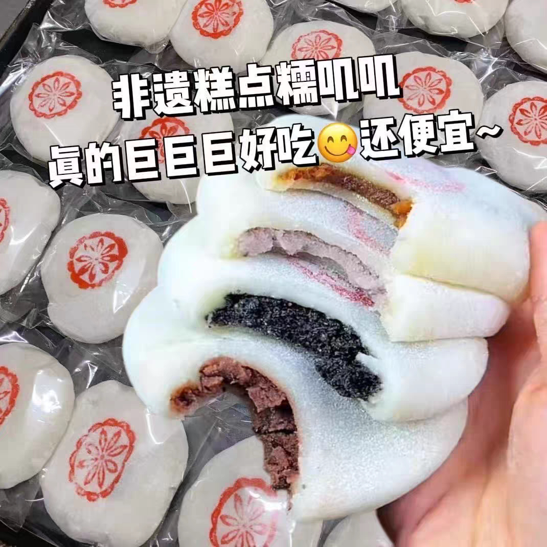 糯叽叽糯米甜品喜团小吃早餐小零食米糕美食麻薯芋泥黑芝麻味糕点