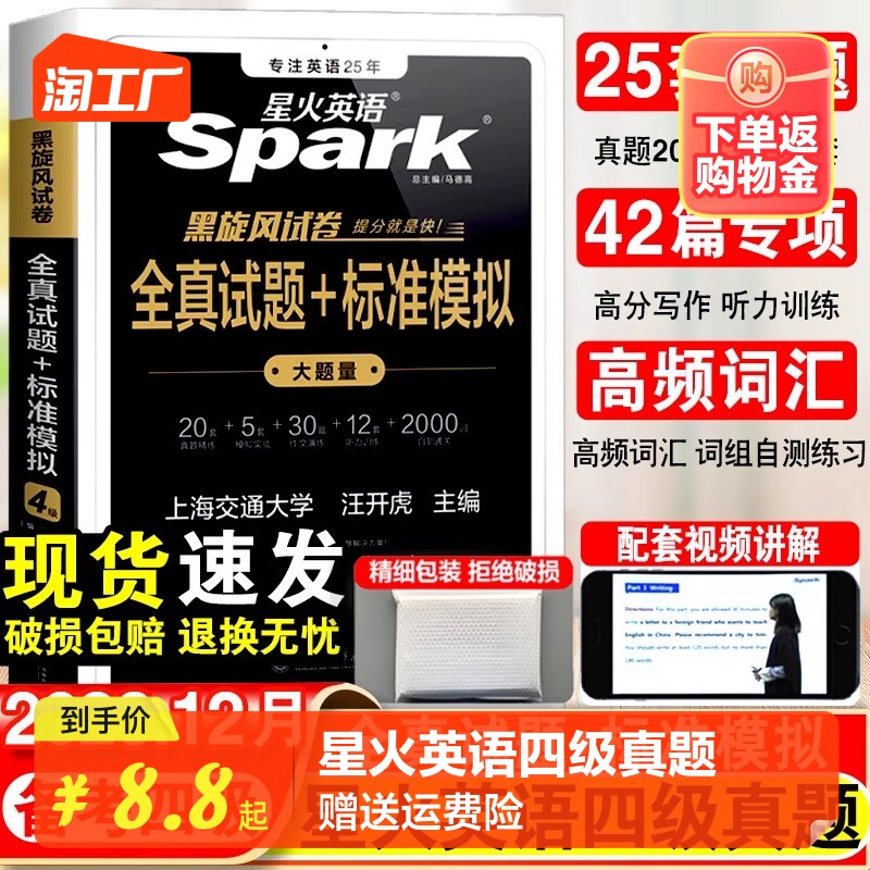 【备考2023年12月】星火四级考试英语真题试卷全套资料含6月真题复习模拟历年真题大学六级英语词汇单词本听力阅读通关专项训练册高性价比高么？