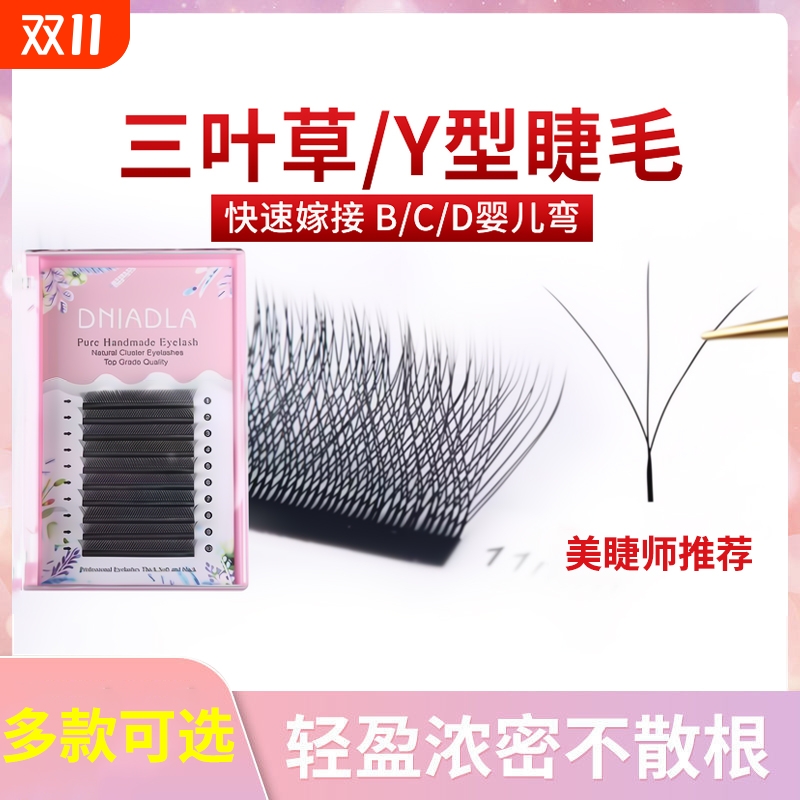 y型嫁接睫毛美睫店专用yy睫毛