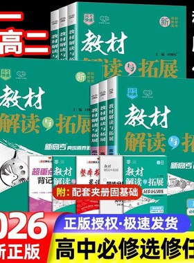 万向思维教材解读与拓展同步讲解